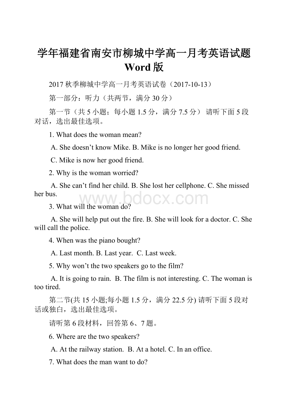 学年福建省南安市柳城中学高一月考英语试题 Word版.docx