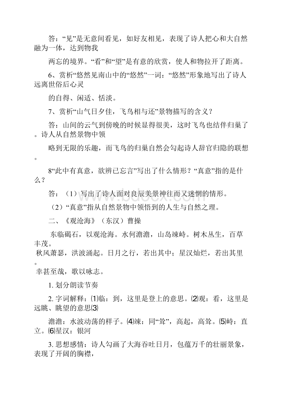 34首古诗词阅读复习题.docx_第2页