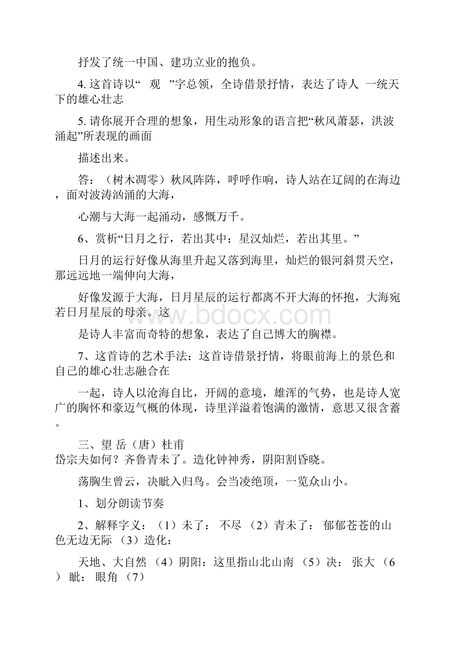 34首古诗词阅读复习题.docx_第3页