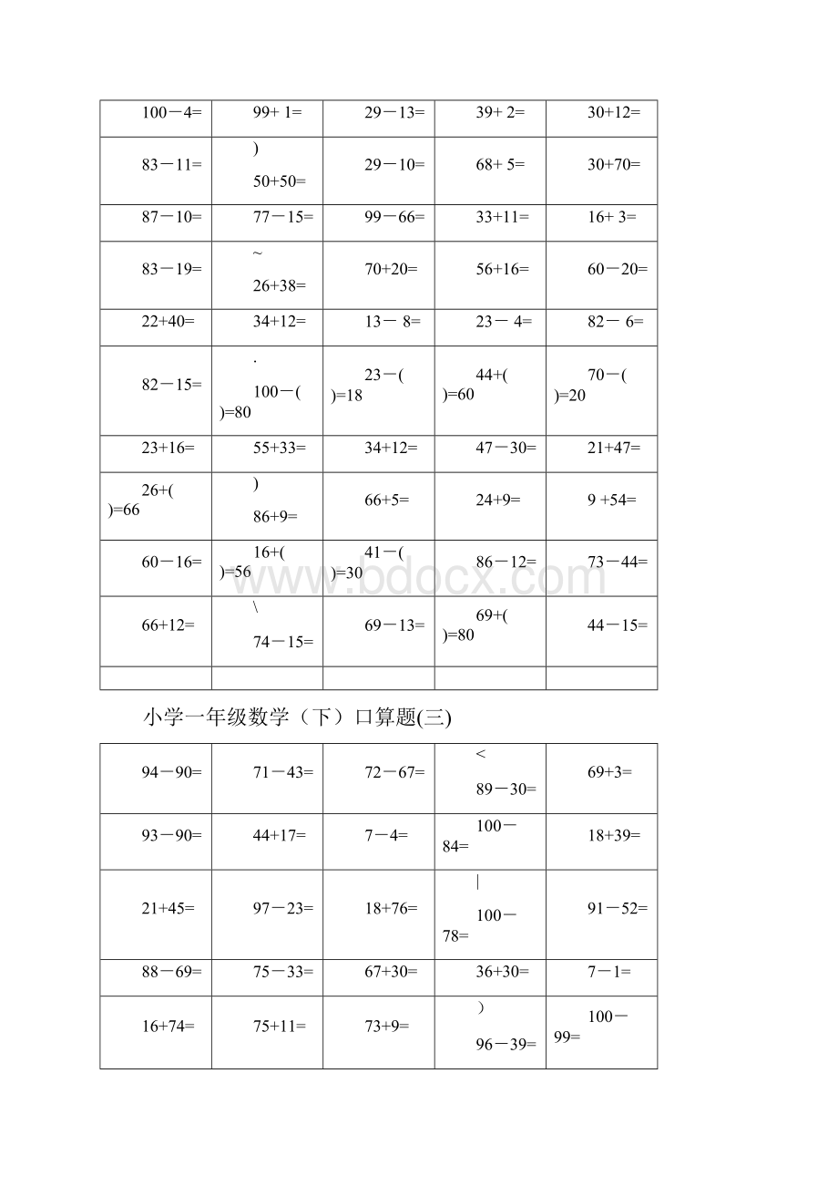 小学一年级下册数学口算题卡100以内加减法18页.docx_第3页