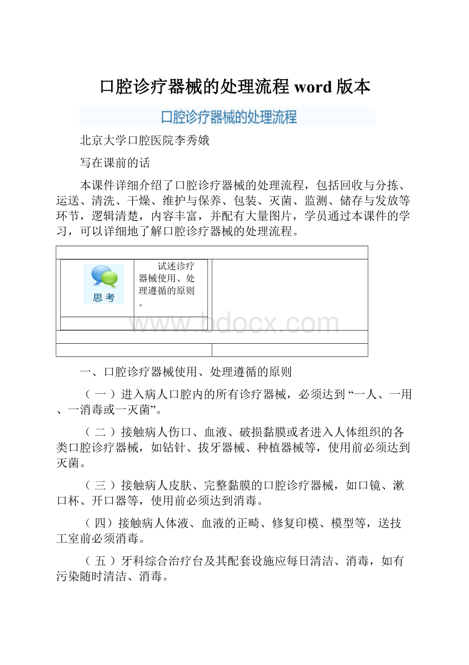 口腔诊疗器械的处理流程word版本.docx