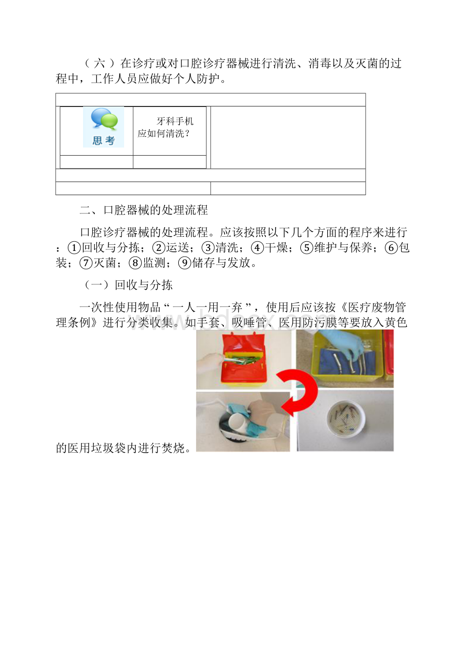 口腔诊疗器械的处理流程word版本.docx_第2页