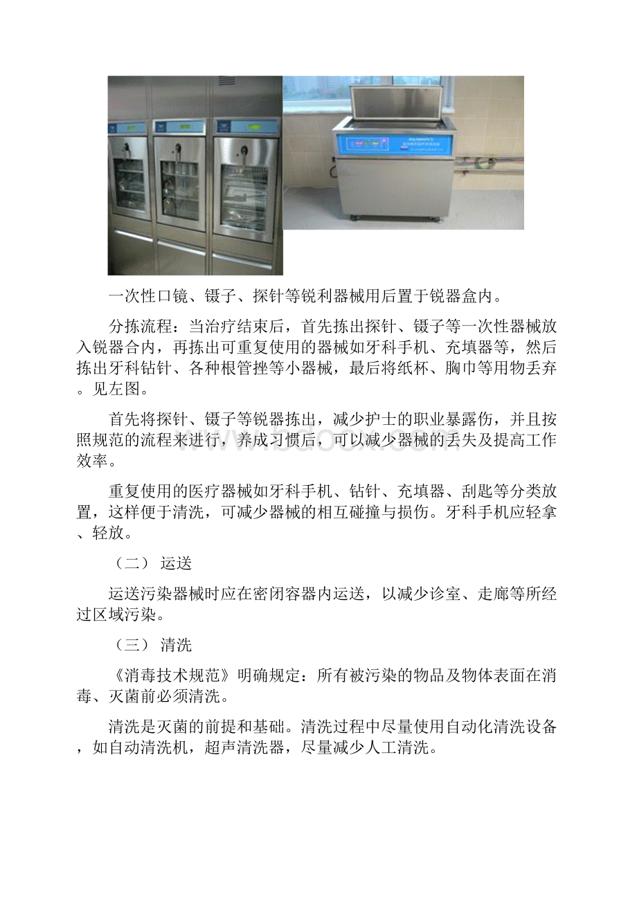 口腔诊疗器械的处理流程word版本.docx_第3页