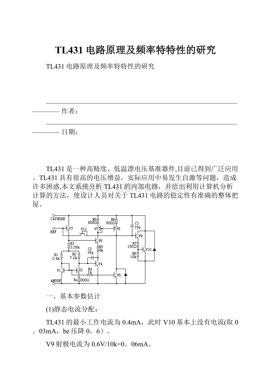 TL431电路原理及频率特特性的研究.docx