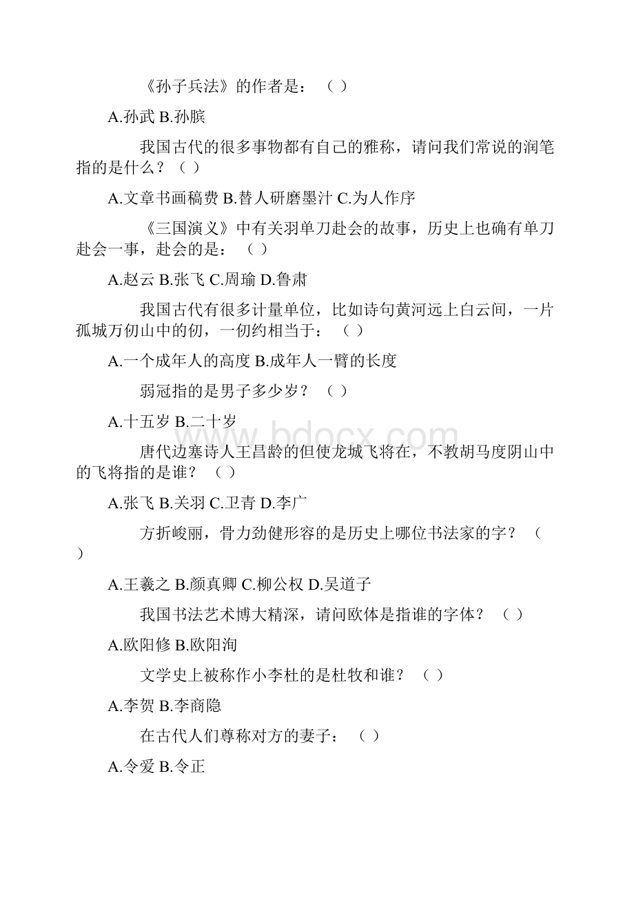 小学国学常识题精选3.docx_第3页