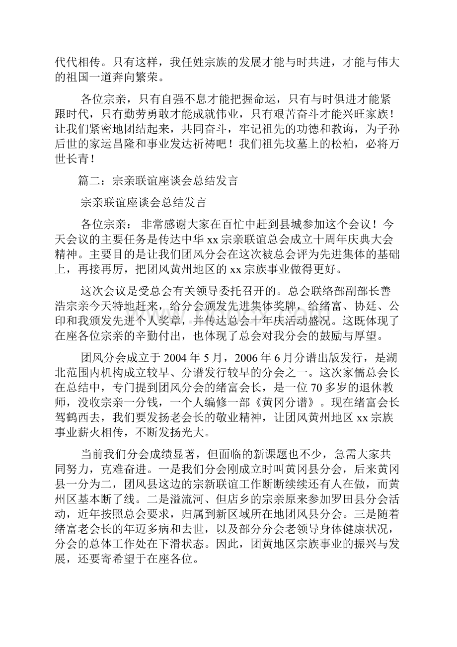 宗亲联谊会发言稿.docx_第2页