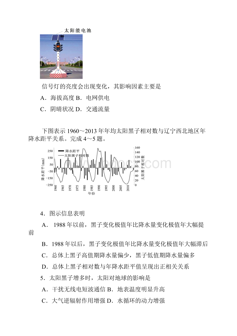 福建省莆田四中莆田六中学年高一上学期期末联考地理试题.docx_第2页