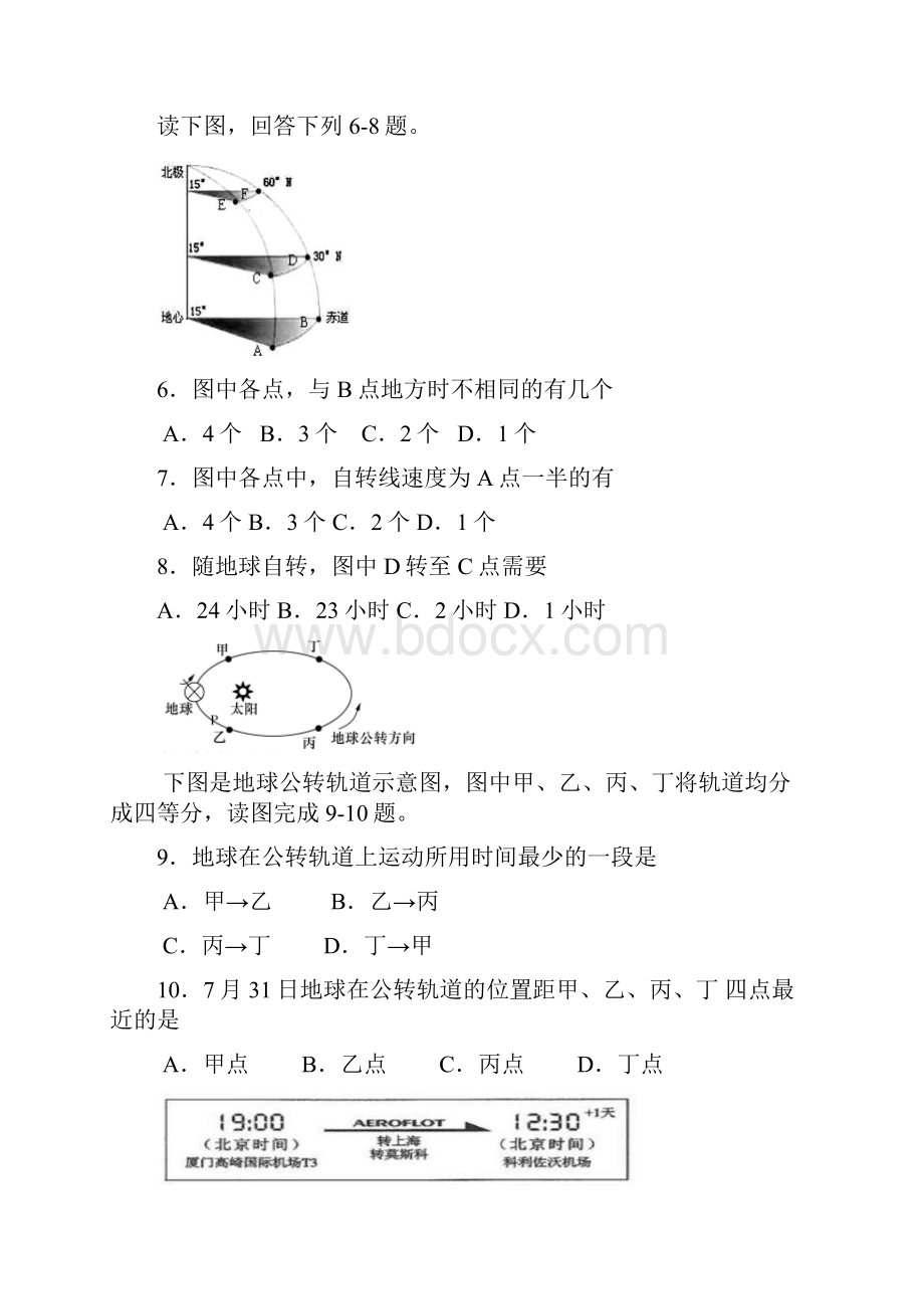 福建省莆田四中莆田六中学年高一上学期期末联考地理试题.docx_第3页