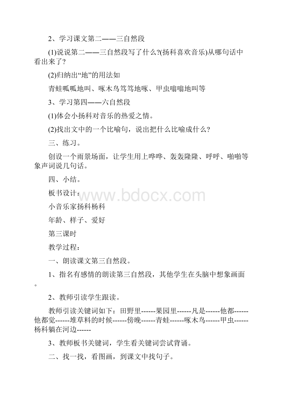 二年级语文下册《小音乐家杨科》课件三篇.docx_第3页