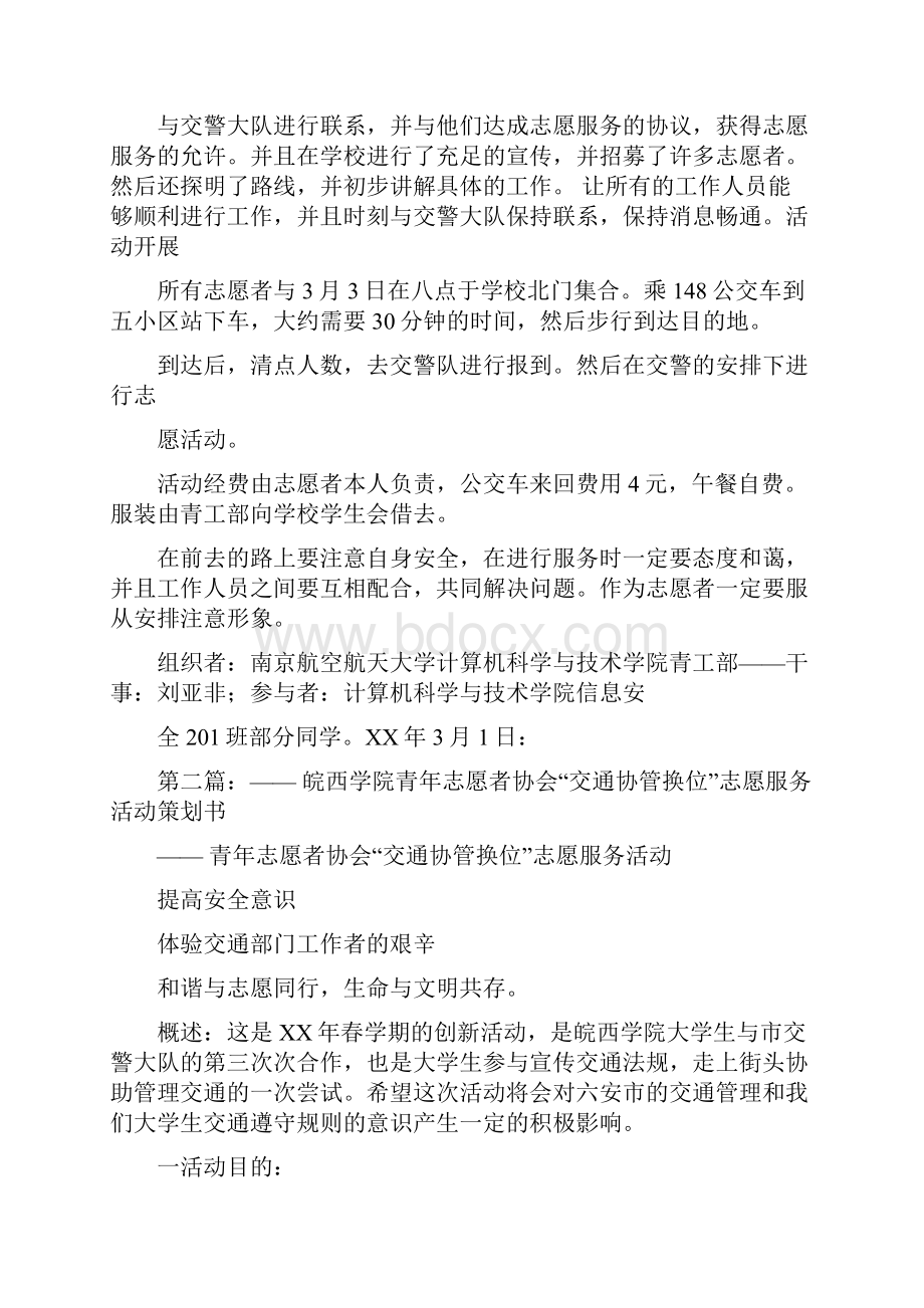 交通志愿服务策划书.docx_第2页