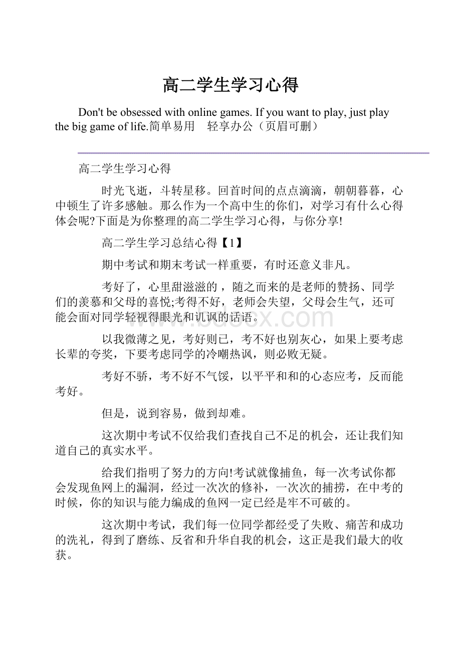 高二学生学习心得.docx