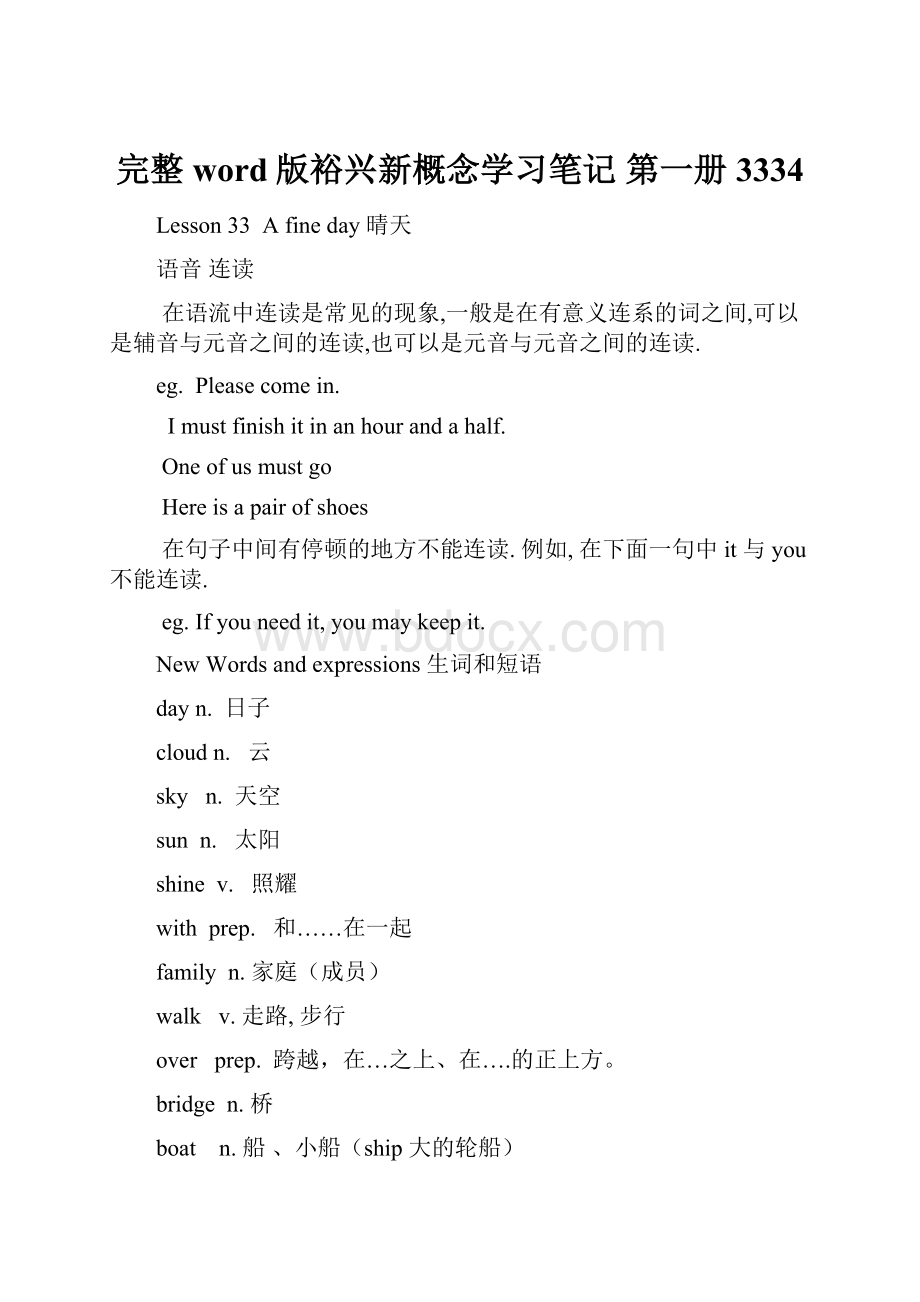 完整word版裕兴新概念学习笔记 第一册3334.docx