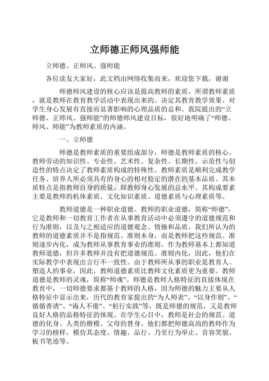 立师德正师风强师能.docx_第1页