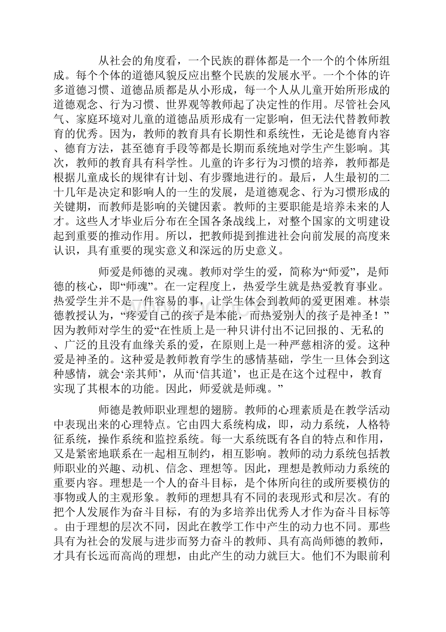 立师德正师风强师能.docx_第2页