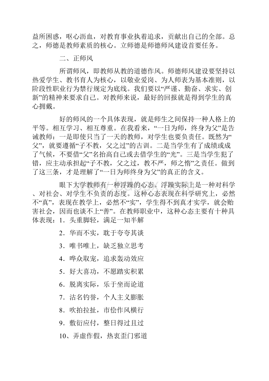 立师德正师风强师能.docx_第3页