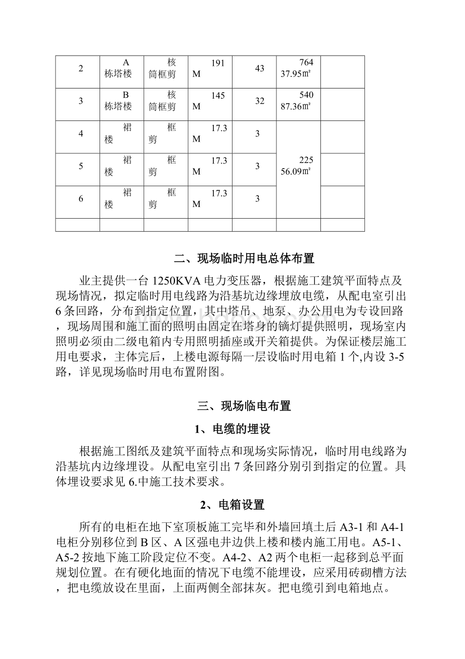 中天建设集团雅居乐4地工程临时用电施工方案secret.docx_第3页