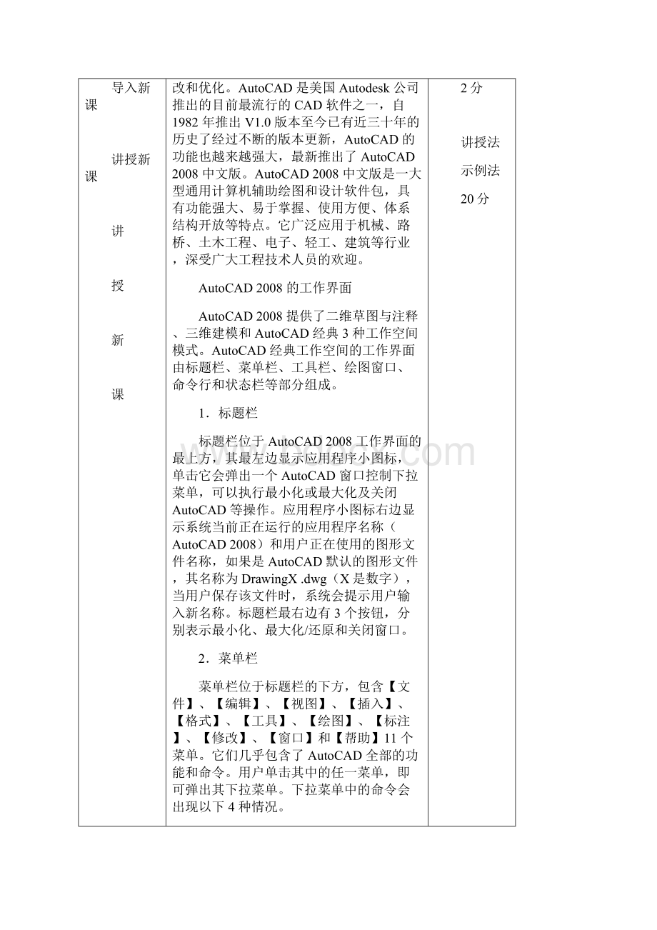 第一章 AutoCAD基本知识和图形文件管理DOC.docx_第2页