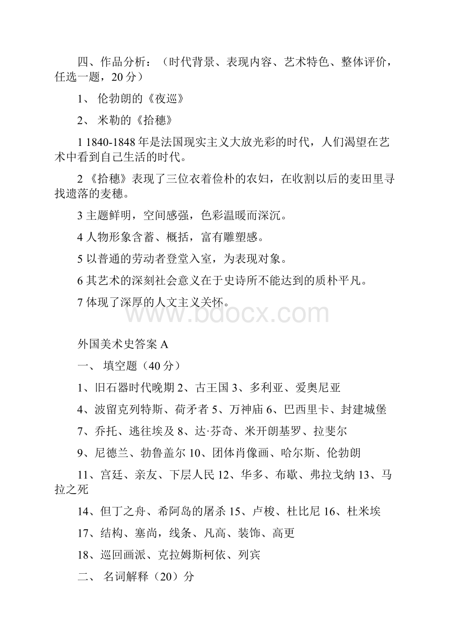 外国美术史 复习提纲 大学期末考试简单试题总结.docx_第3页