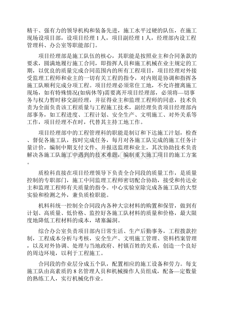 龙泉湖路缘石投标书施工组织设计.docx_第3页