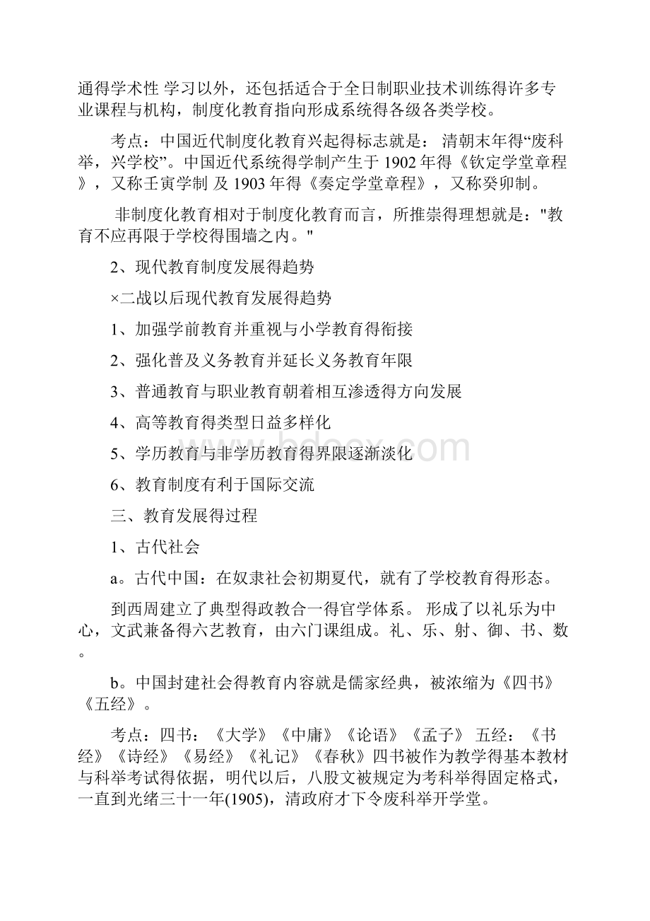 小学教育学教育心理学考试大纲华东师范大学出版要点.docx_第2页