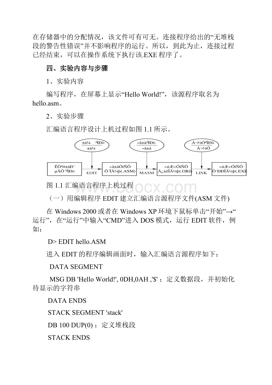 微机原理与嵌入式系统实验6代码.docx_第3页