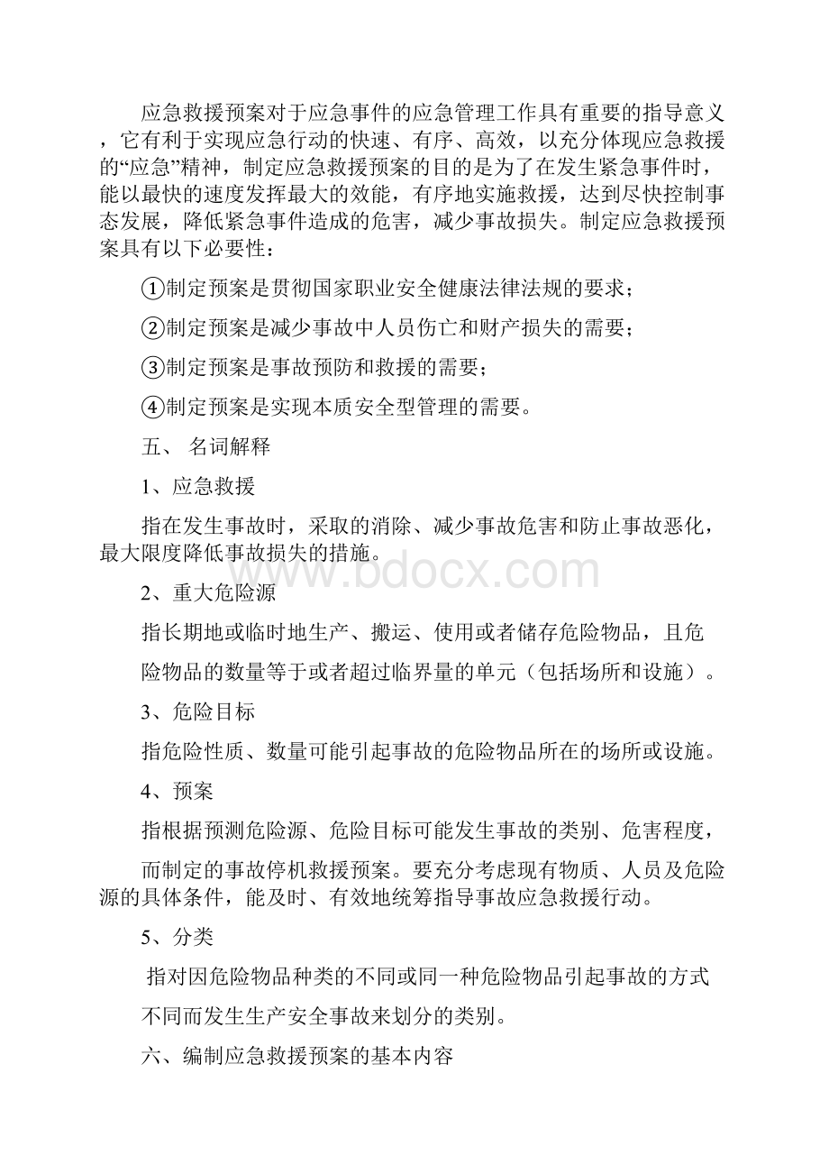 应急预案应急预案生产单位应急预案编制导则.docx_第2页