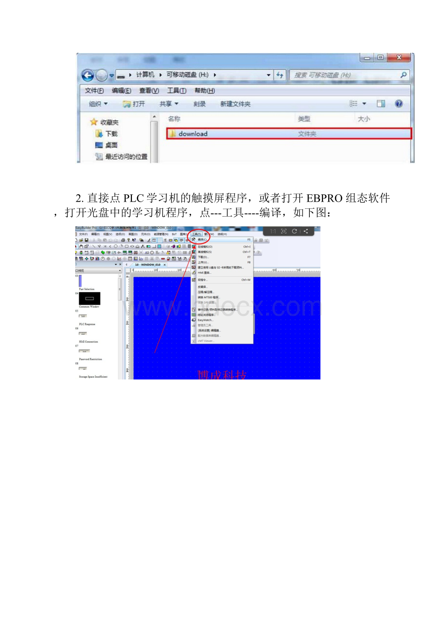 威纶TK6071iQ通过U盘下载的详细步骤ok 8.docx_第3页