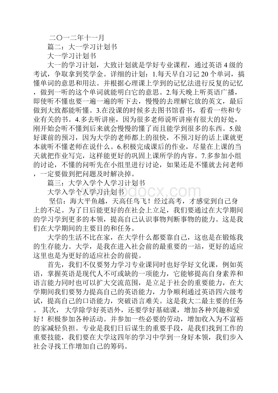 大一学习计划书1.docx_第2页