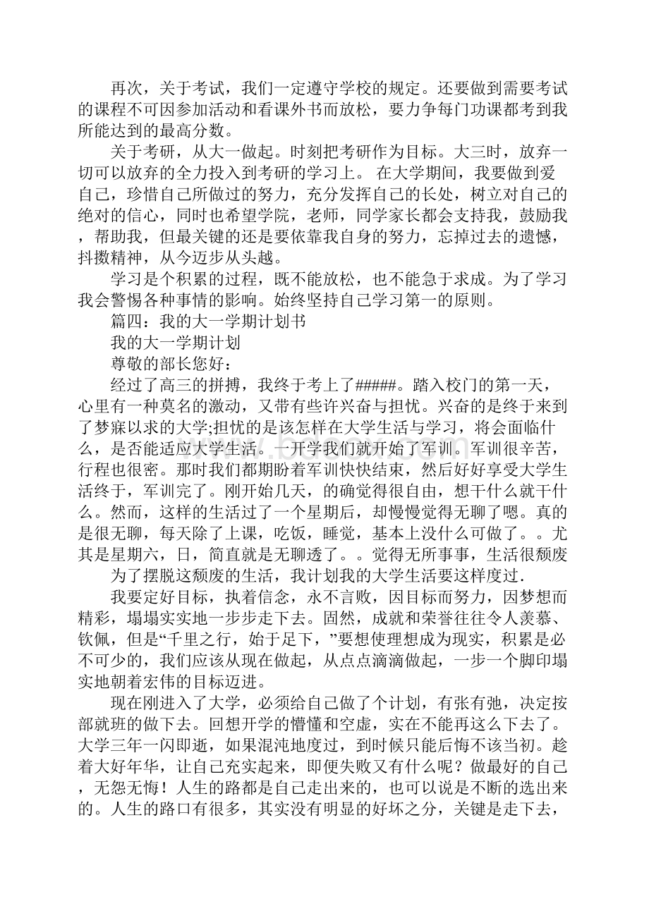 大一学习计划书1.docx_第3页