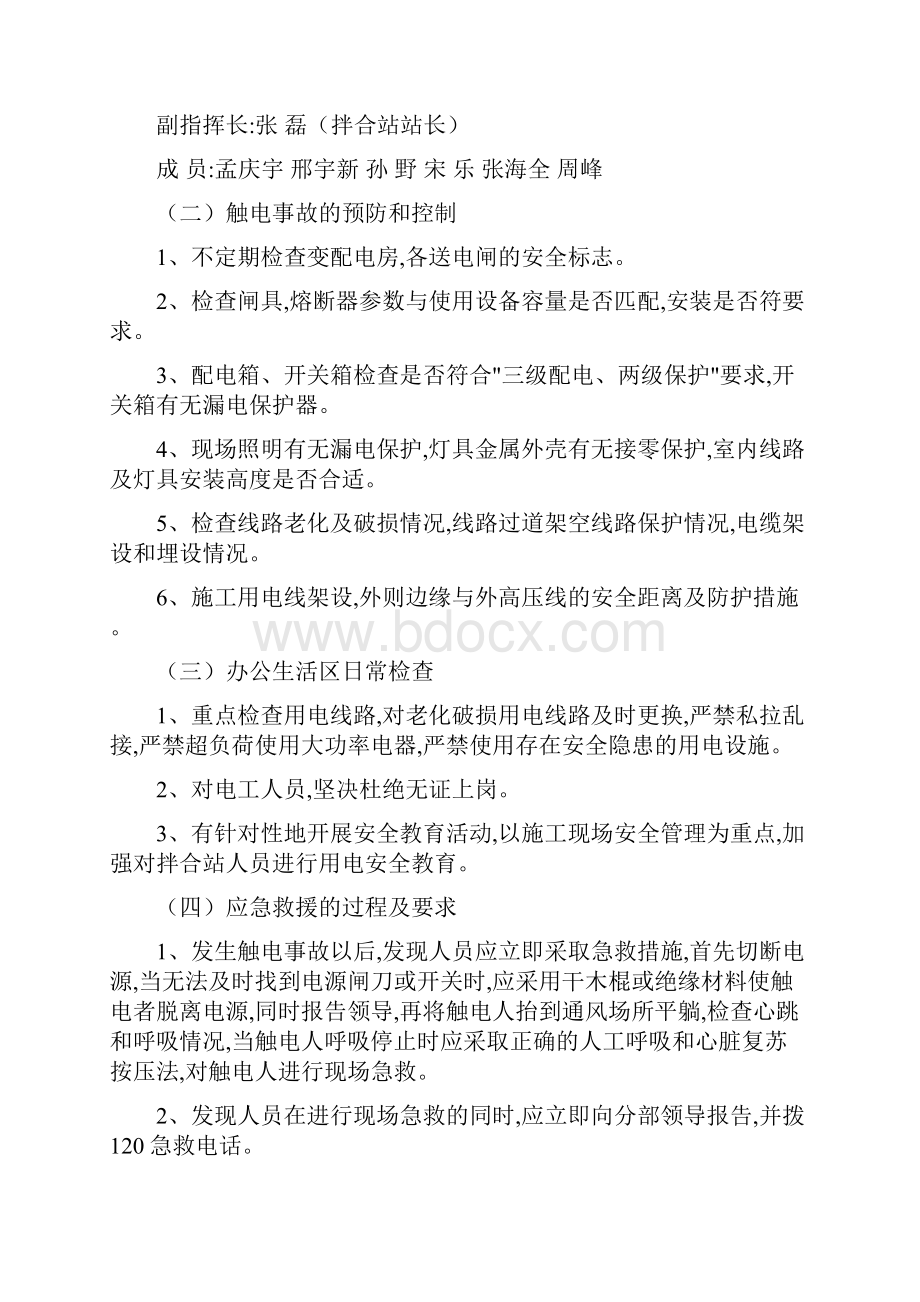 搅拌站应急救援预案.docx_第2页