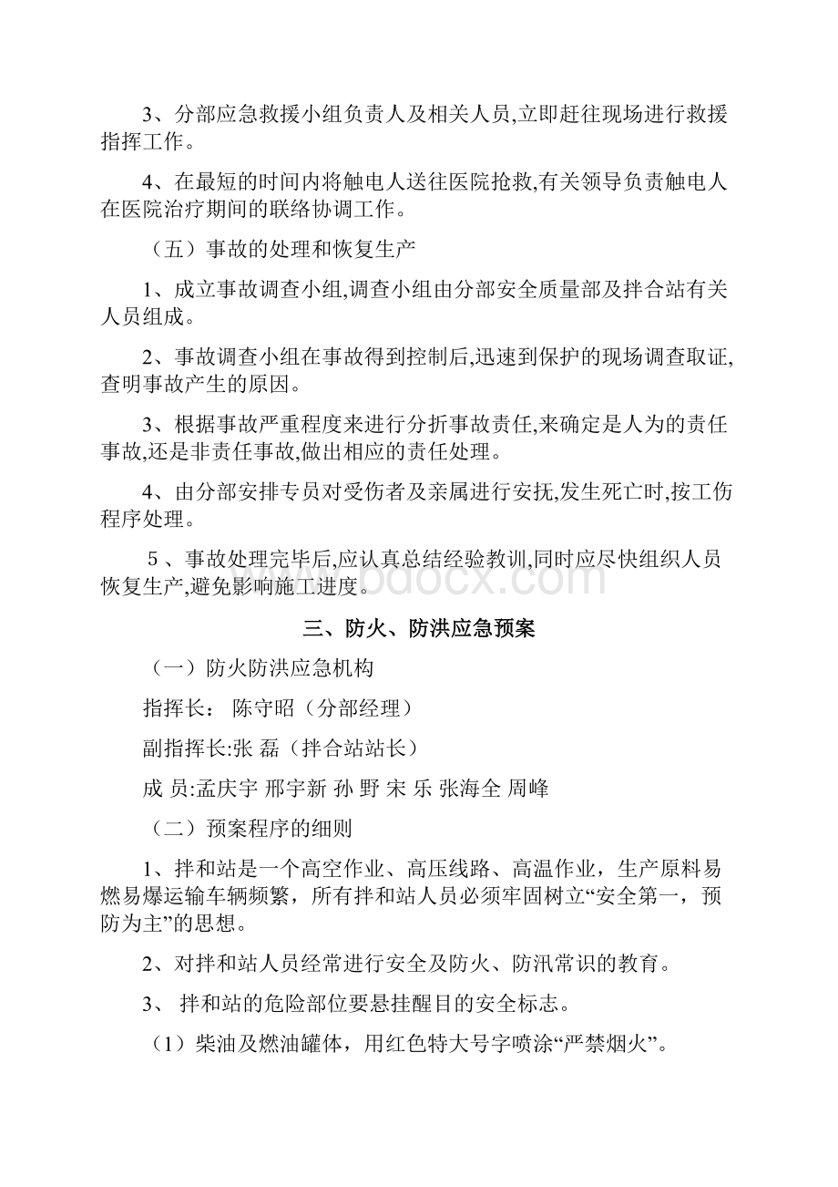 搅拌站应急救援预案.docx_第3页