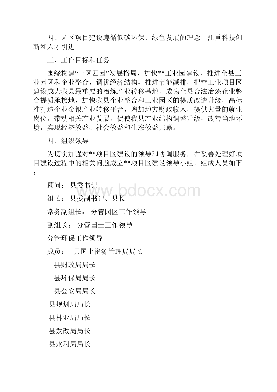 工业园项目区建设实施方案.docx_第2页