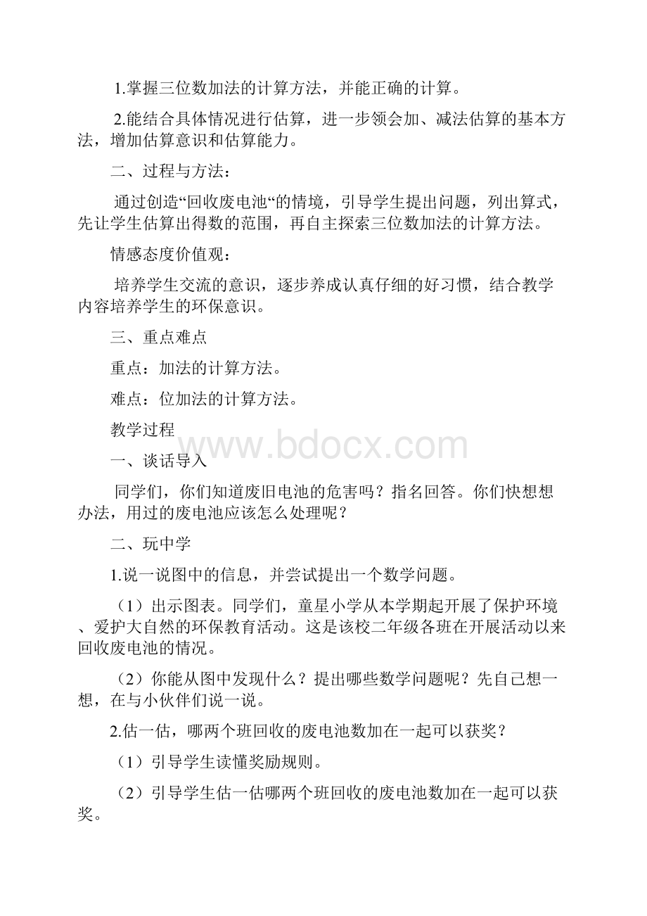 北师大版二年级下册数学第五单元加与减教案 2.docx_第3页