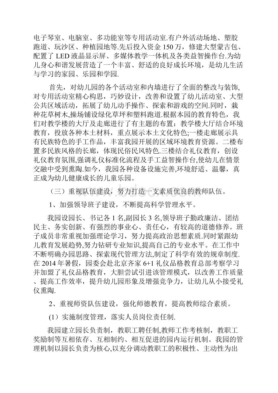 申报自治区区级幼儿园自评报告.docx_第3页