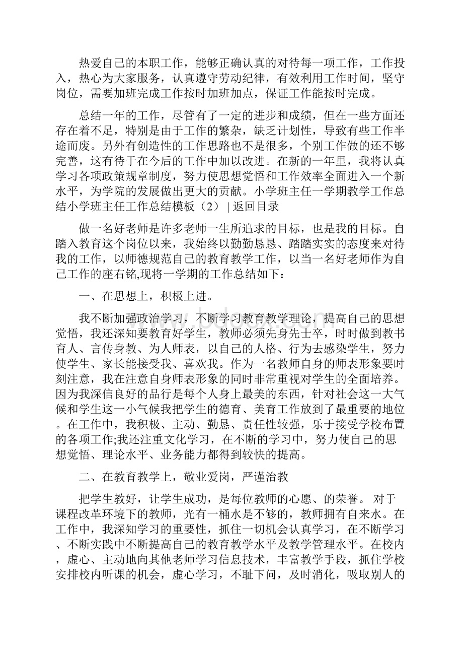 班主任精编工作总结 小学班主任工作总结模板4篇.docx_第3页