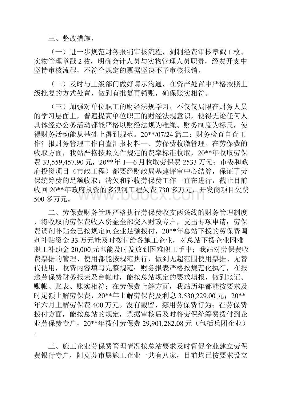 财务大检查自查报告与财务大清查自查报告合集.docx_第3页