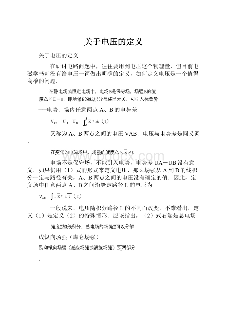 关于电压的定义.docx_第1页