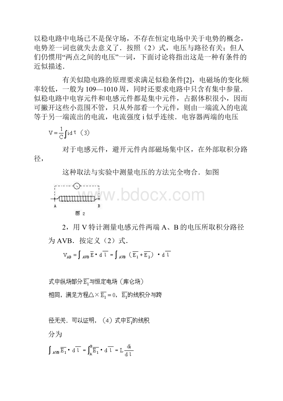 关于电压的定义.docx_第3页