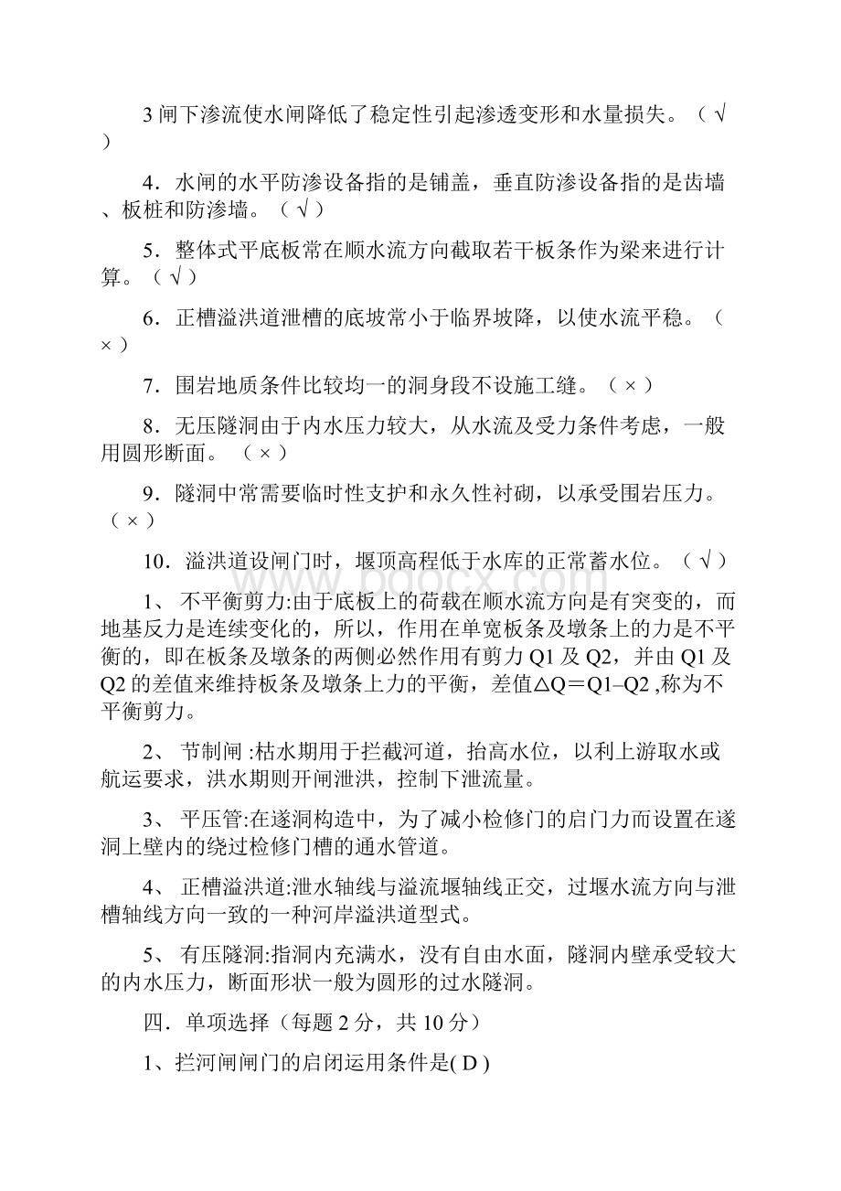 最新电大水工建筑物基础基础试题及答案知识点复习考点归纳总结.docx_第2页