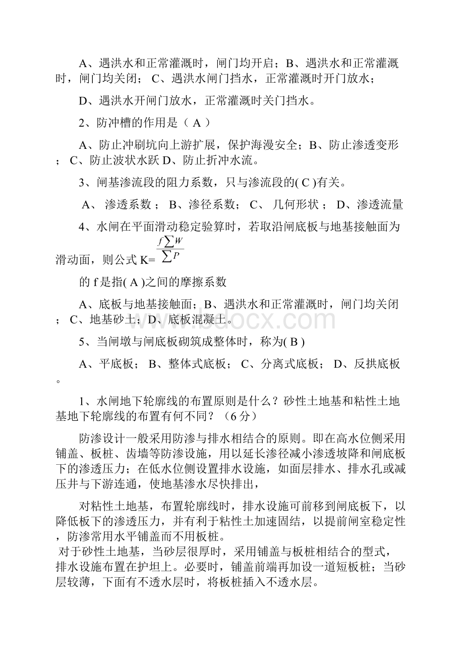 最新电大水工建筑物基础基础试题及答案知识点复习考点归纳总结.docx_第3页