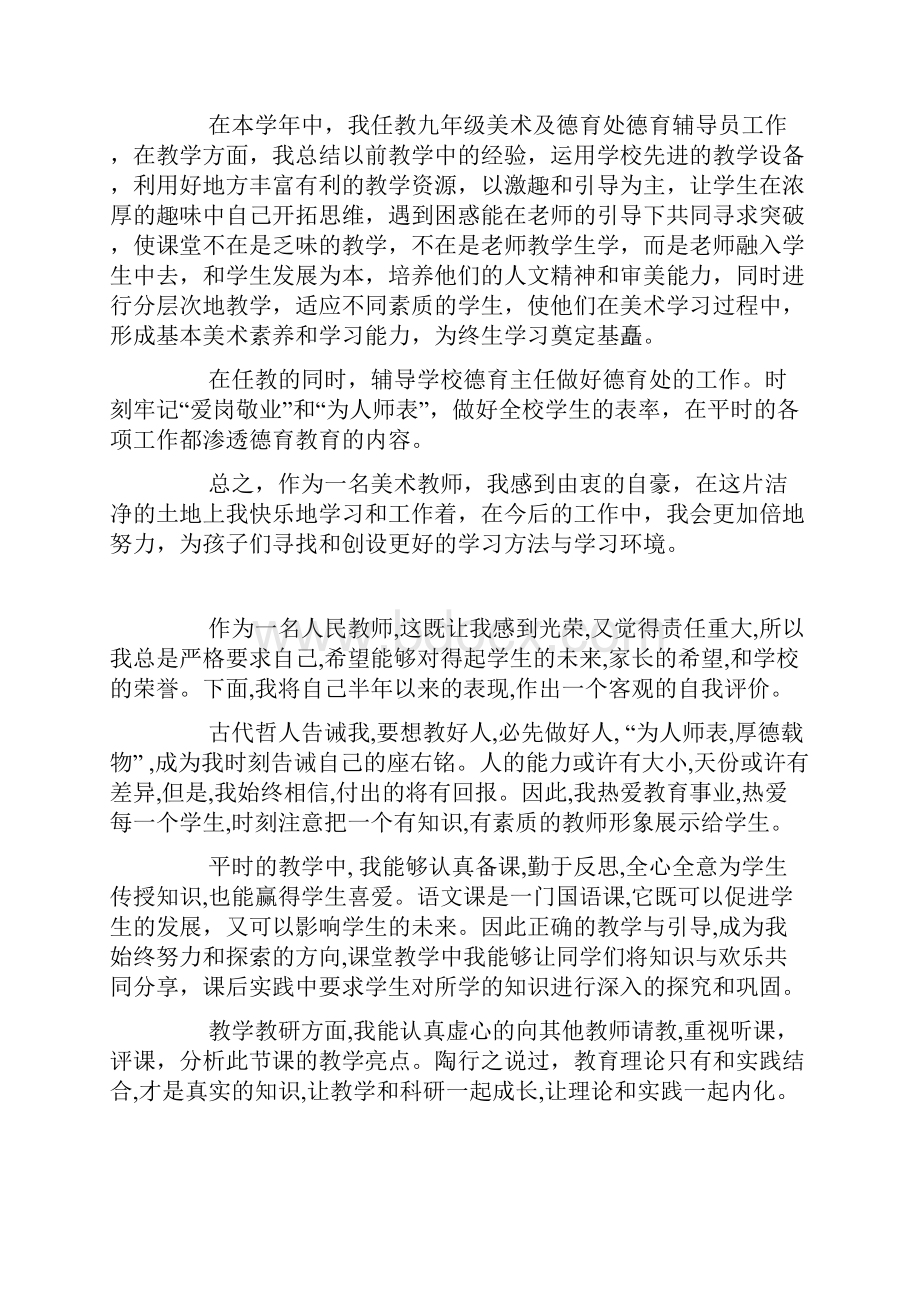 教师年度考核自我评鉴.docx_第2页