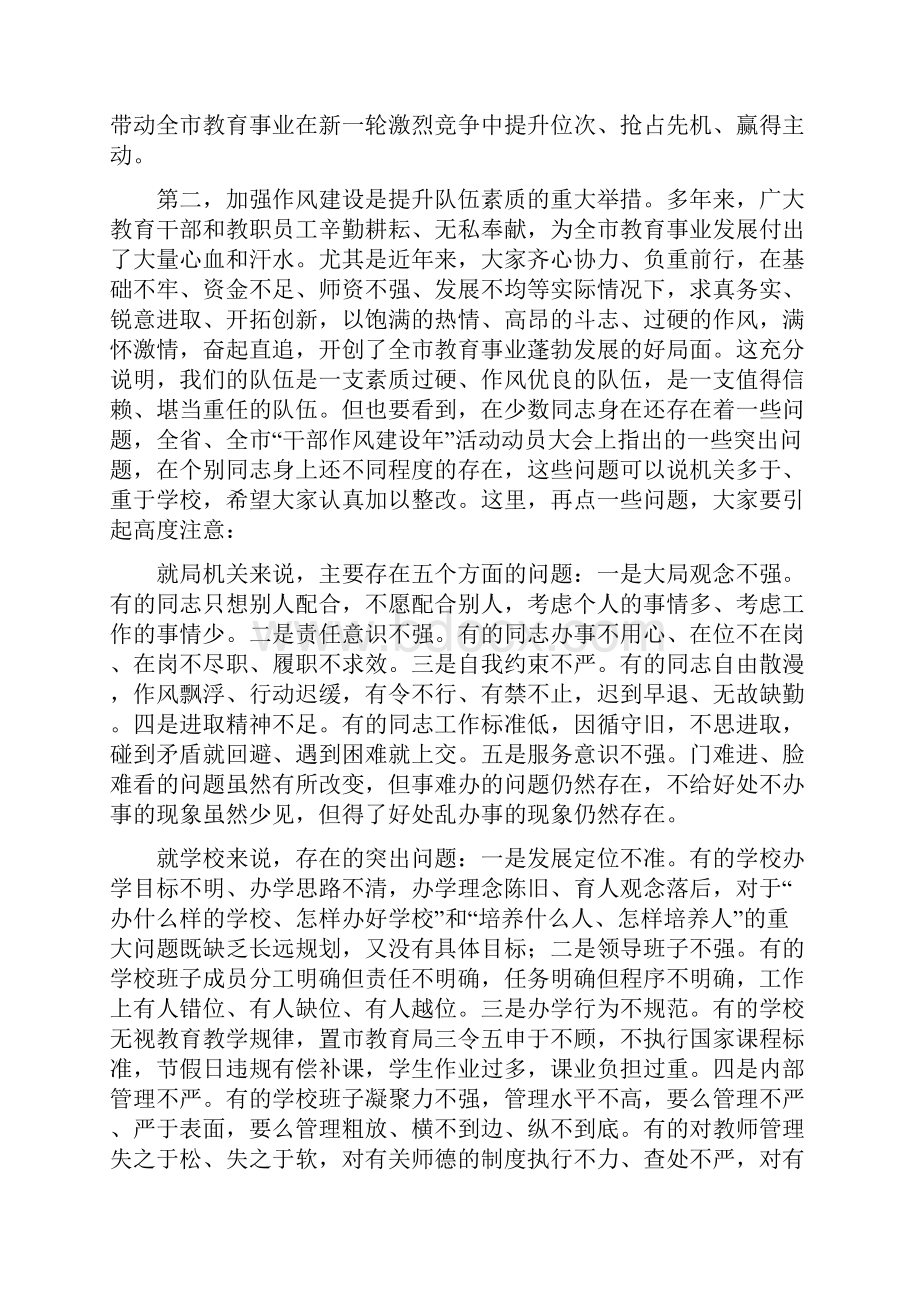 教育厅干部作风建设年动员讲话.docx_第2页