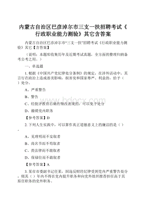 内蒙古自治区巴彦淖尔市三支一扶招聘考试《行政职业能力测验》其它含答案.docx