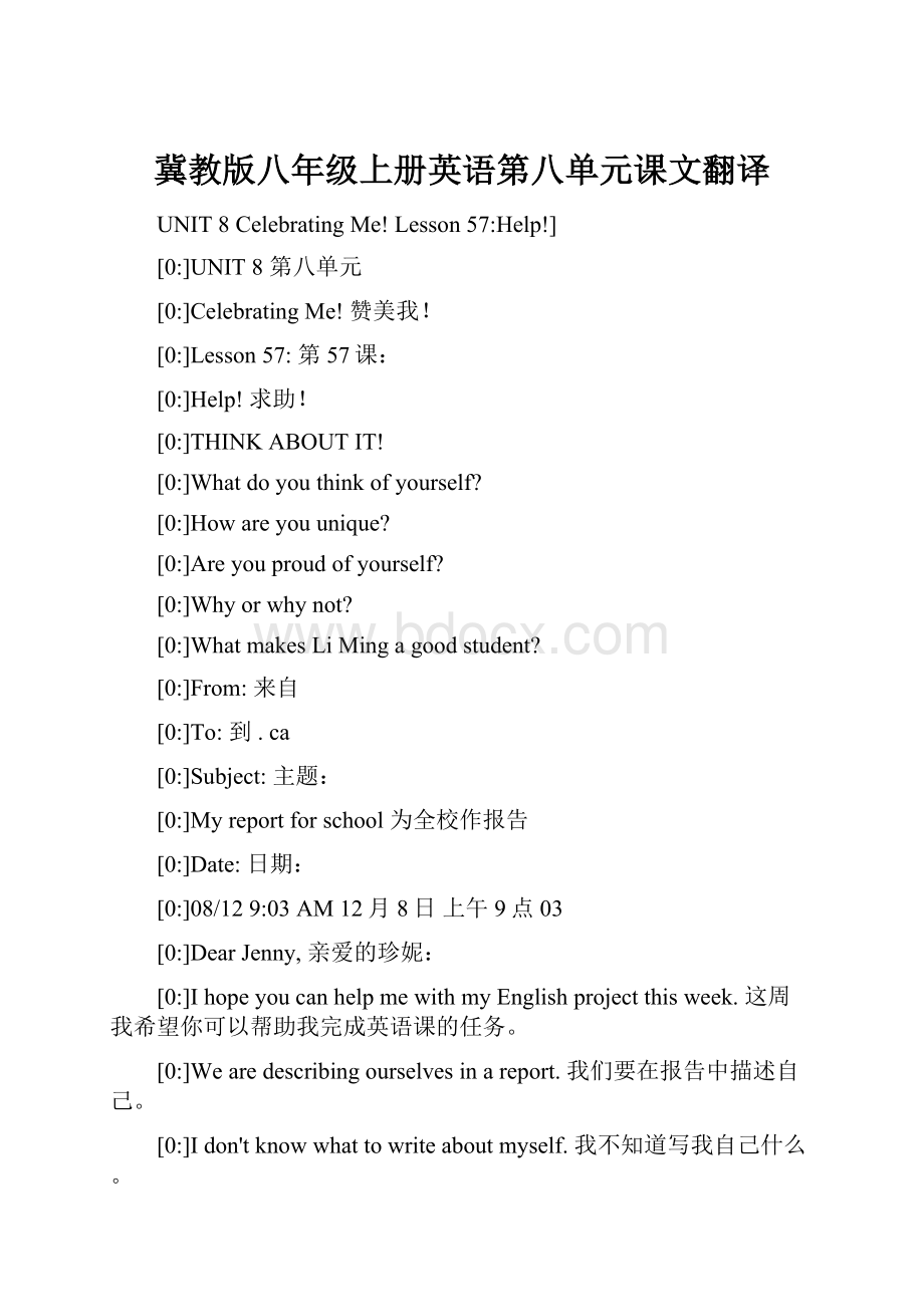 冀教版八年级上册英语第八单元课文翻译.docx_第1页