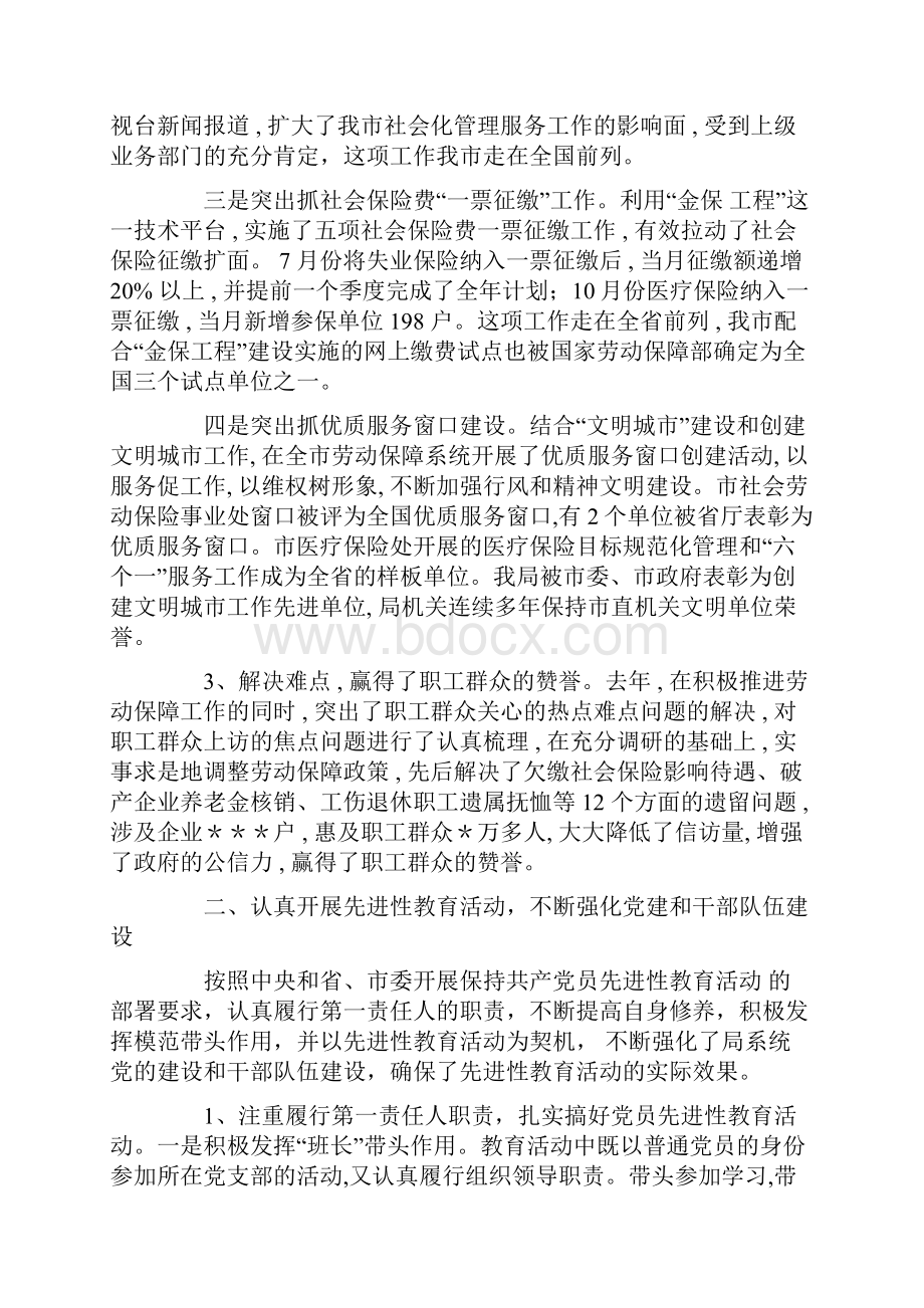 市劳动和社会保障局局长工作报告.docx_第3页