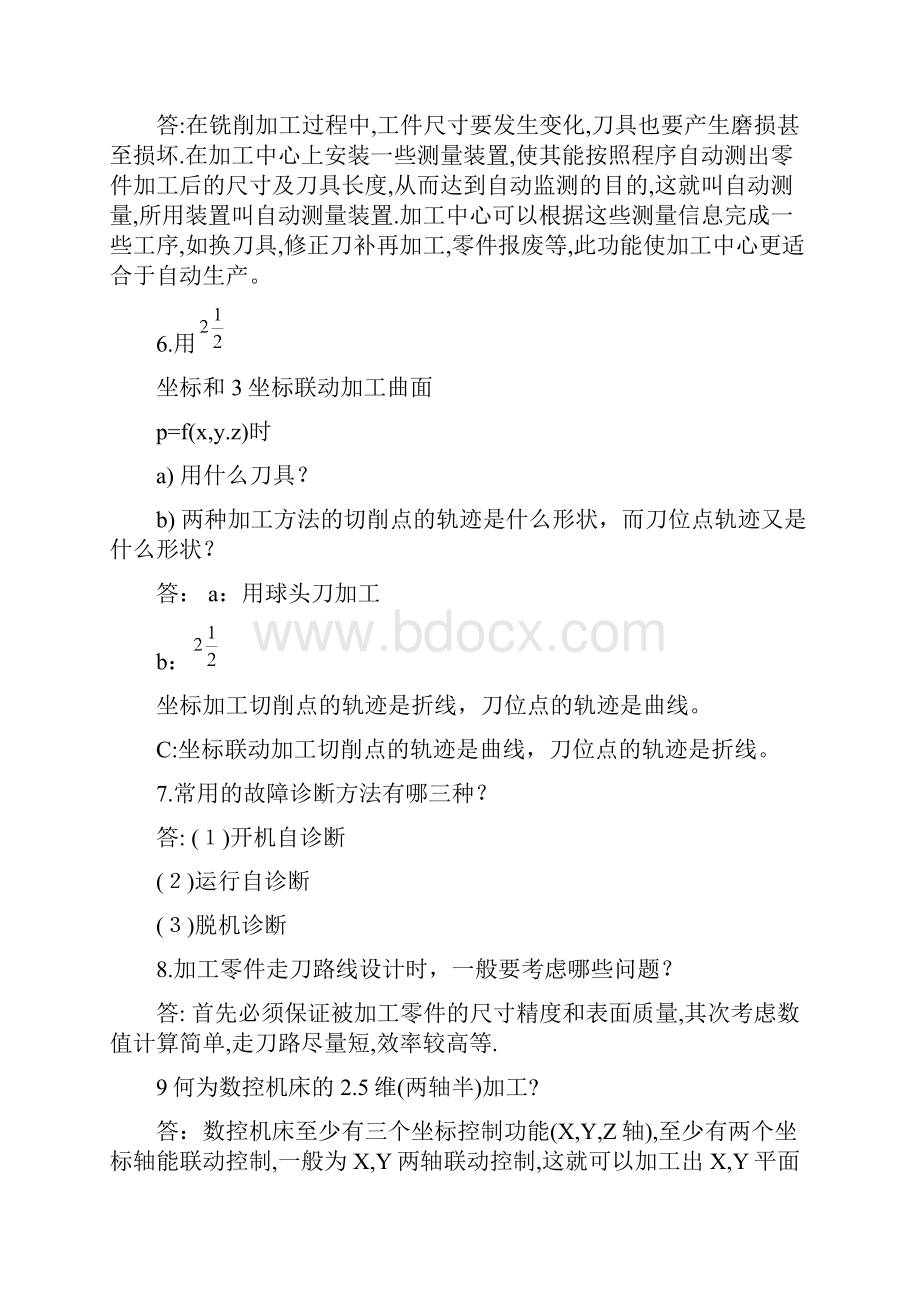 加工中心简答题综合.docx_第2页