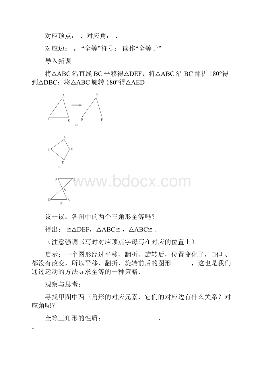 第十二章全等三角形教案 2.docx_第2页