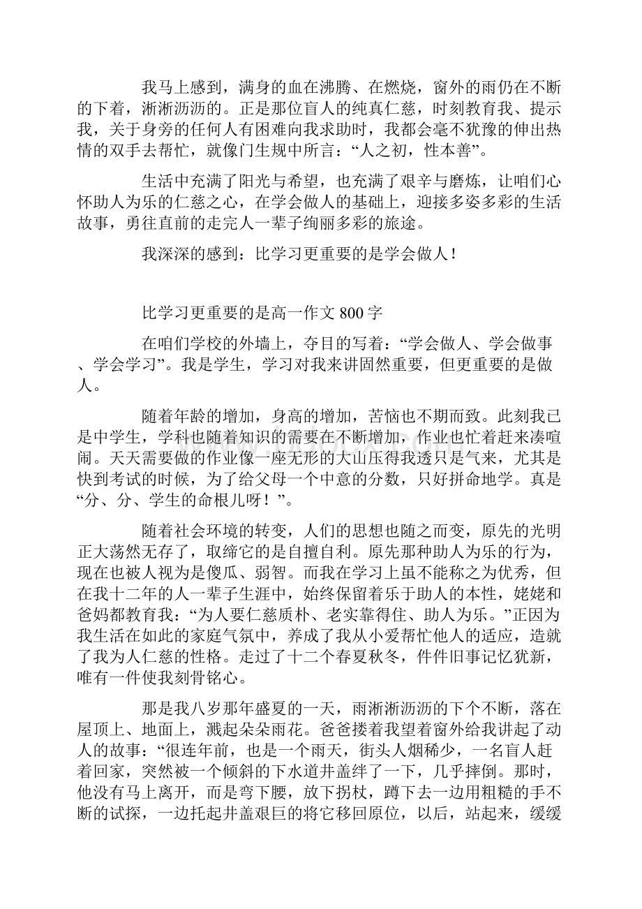 比学习更重要的是高一作文800字.docx_第2页