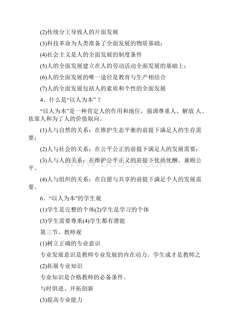 教师资格证笔试综合素质复习重点.docx_第2页