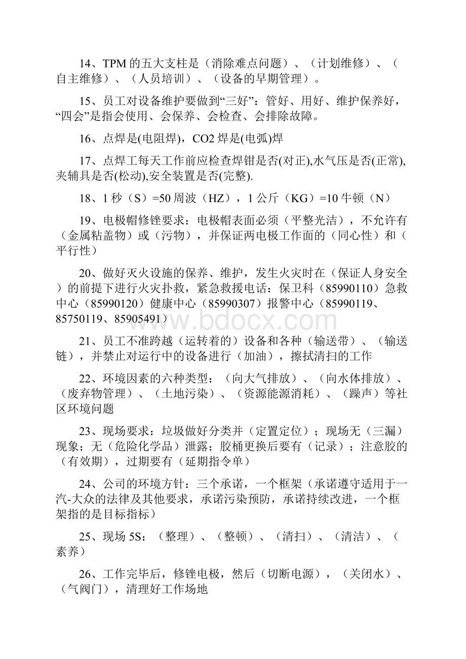 点焊工种应知应会题库14页word资料.docx_第3页